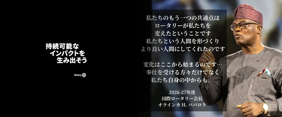 Welcome to Rotary E-Club of World Osaka