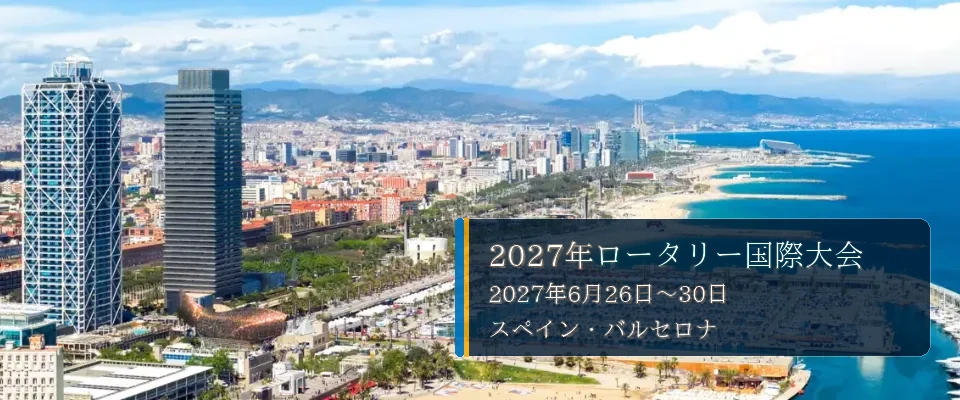 Welcome to Rotary E-Club of World Osaka