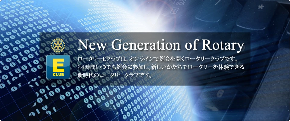 Welcome to Rotary E-Club of World Osaka